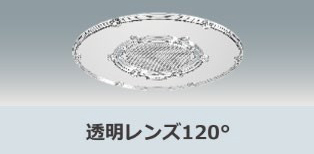 透明レンズ120